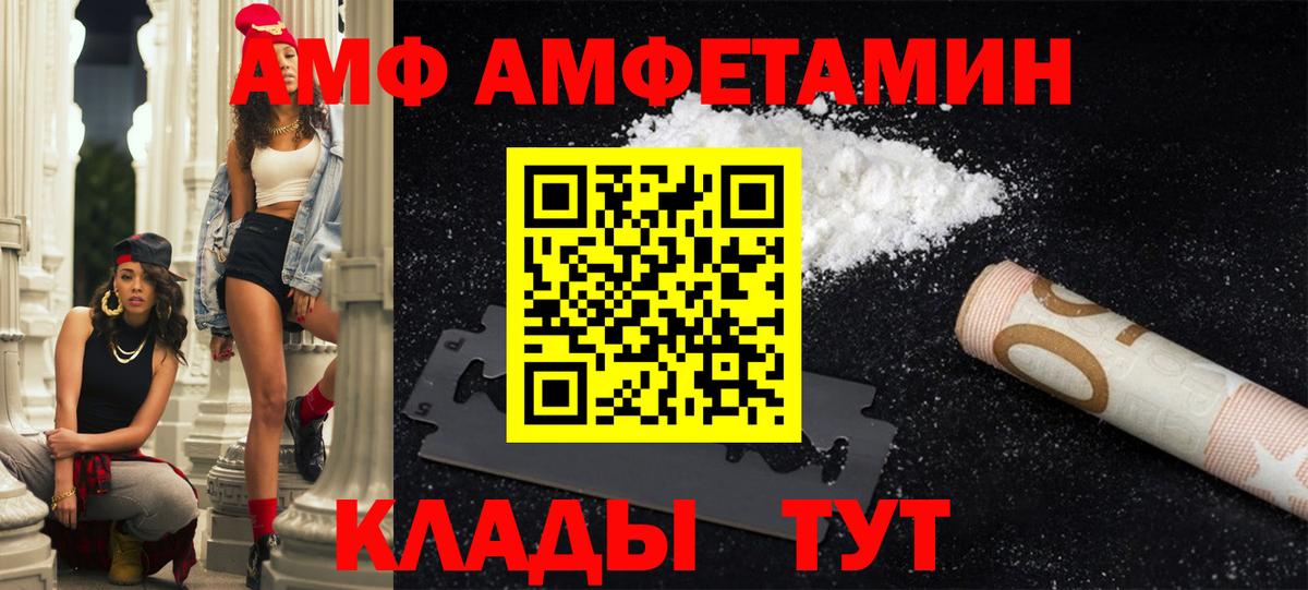 АМФ  Amphetamine Розовый  Вход с VPN  Жуковский 