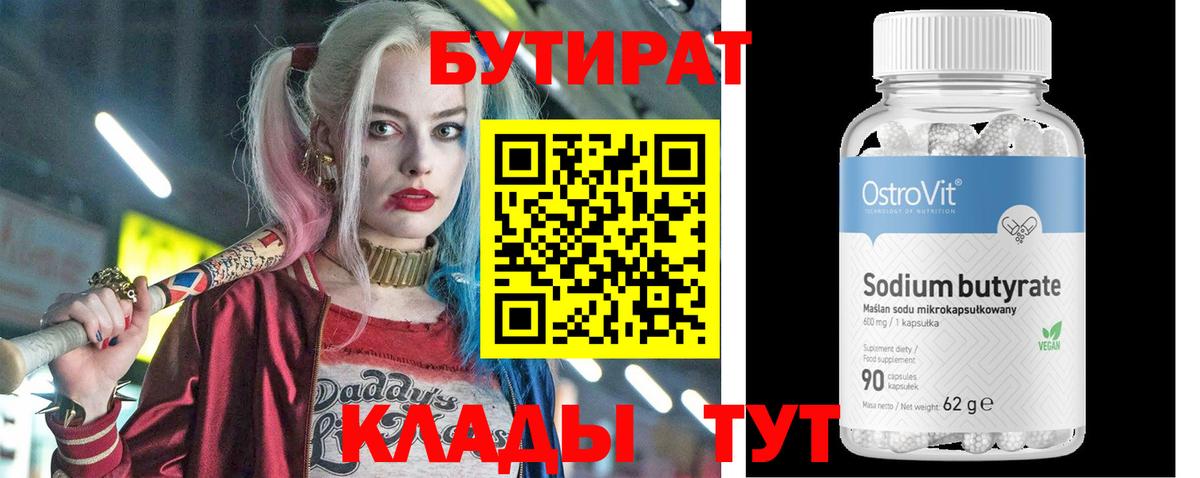 БУТИРАТ жидкий экстази Жуковский