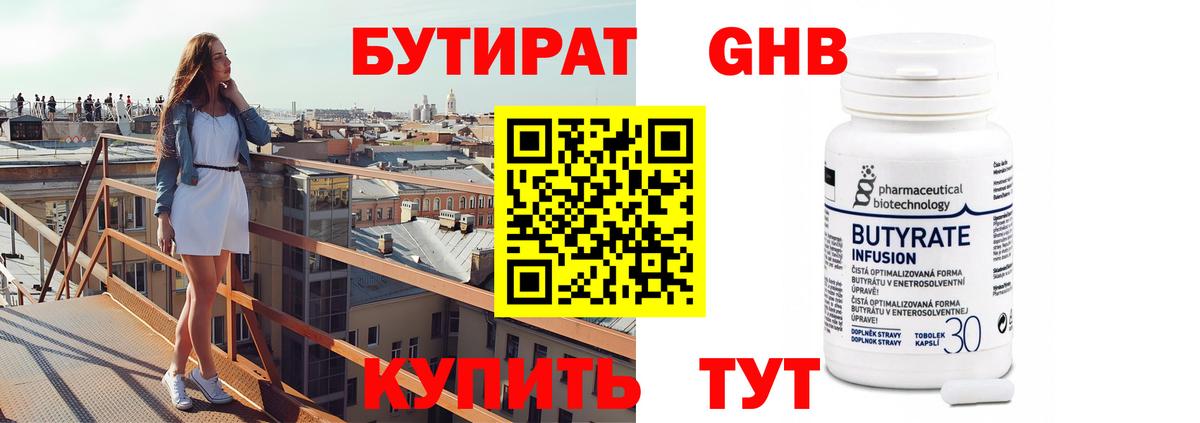 БУТИРАТ оксана  Вход с VPN  БУТИРАТ  Жуковский 