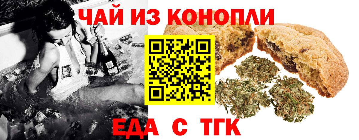 Жуковский  Печенье с ТГК конопля  Вход с VPN 