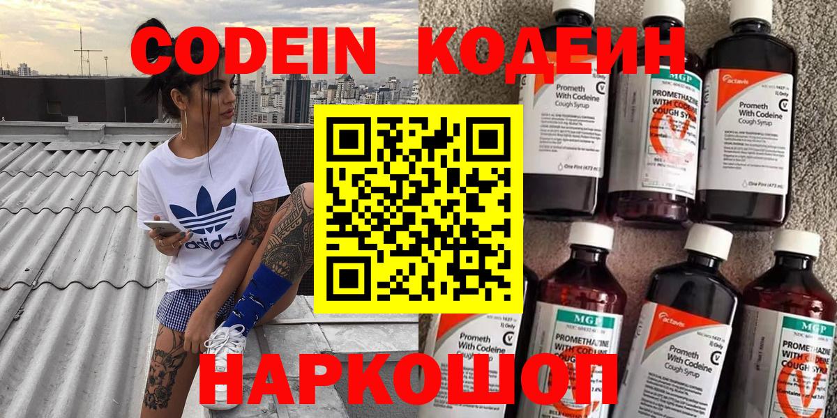Codein Purple Drank Жуковский