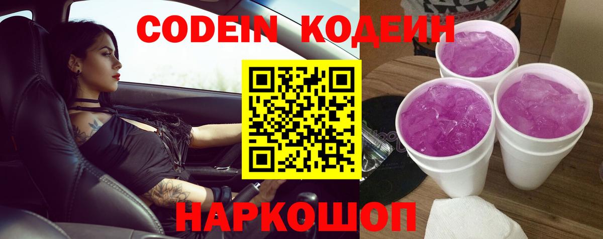 Жуковский  Кодеиновый сироп Lean напиток Lean (лин)  Кодеин напиток Lean (лин)  Вход с VPN 