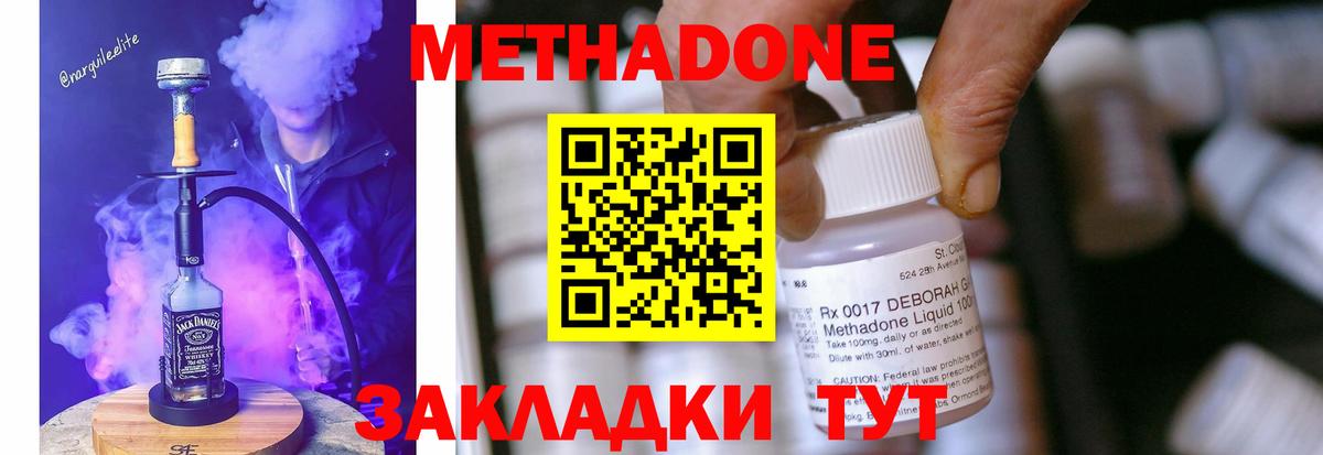 Жуковский  Метадон белоснежный  МЕТАДОН VHQ  Вход с VPN 